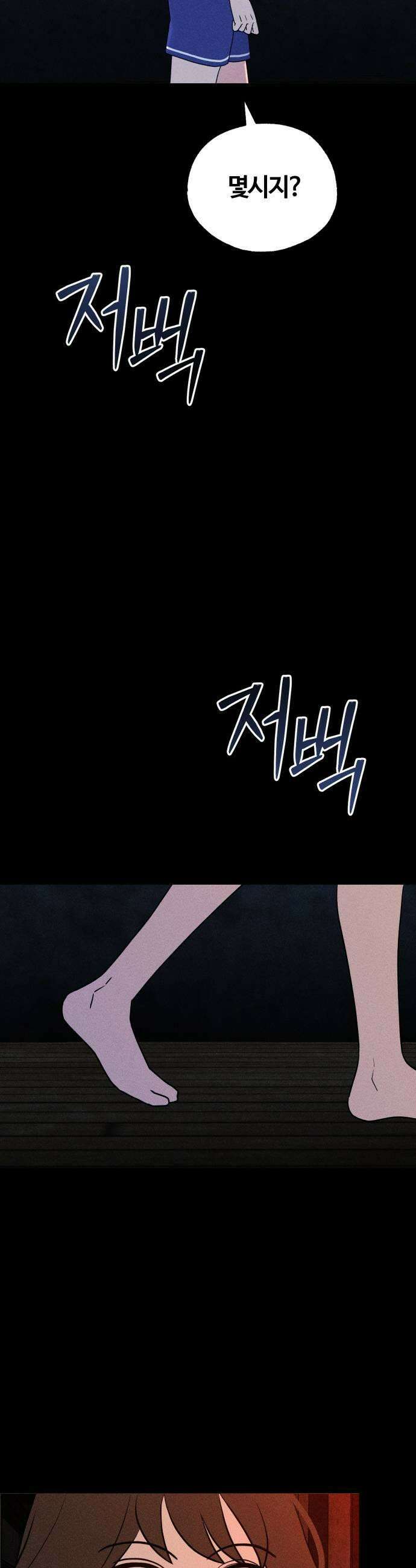 클래스메이트 31화 진입 9