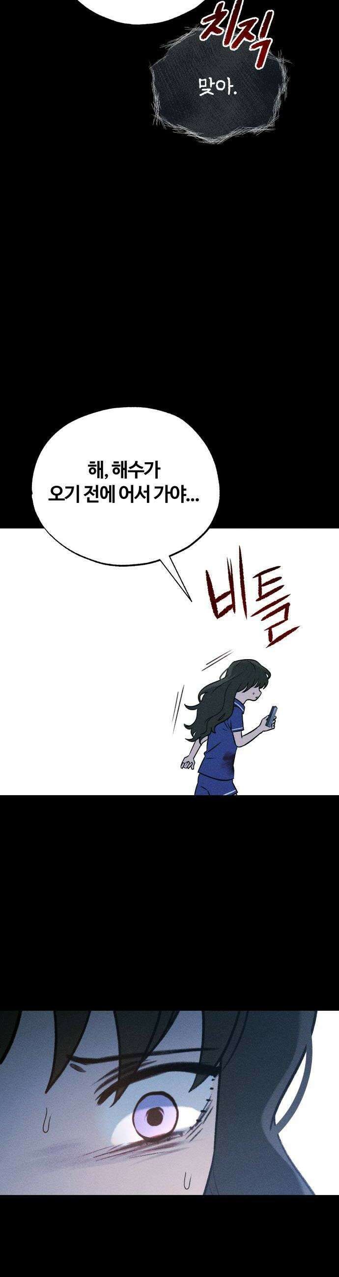 클래스메이트 36화 영원한 친구 10