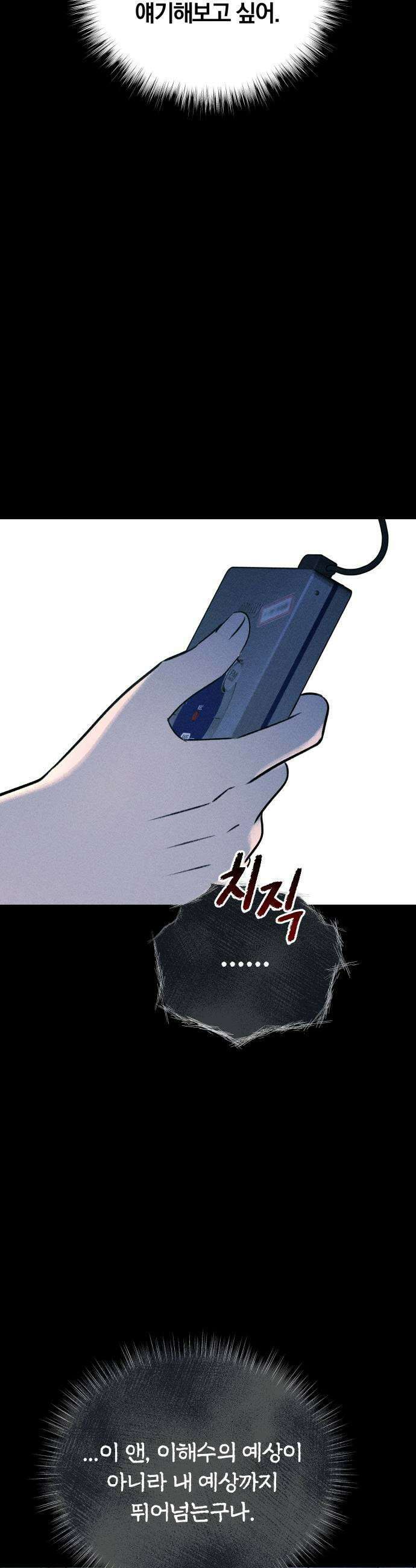 클래스메이트 36화 영원한 친구 13
