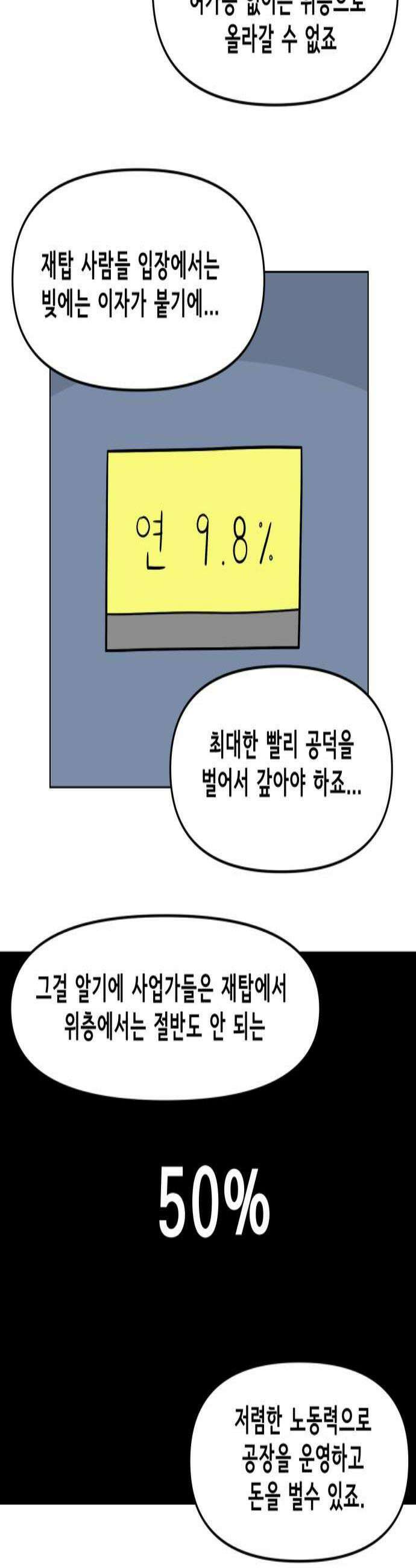 죽어 천국에 가다 89화  오온마 2