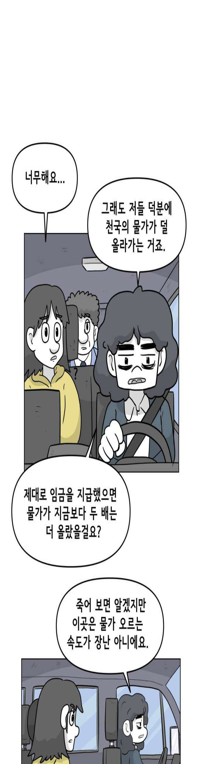 죽어 천국에 가다 89화  오온마 3