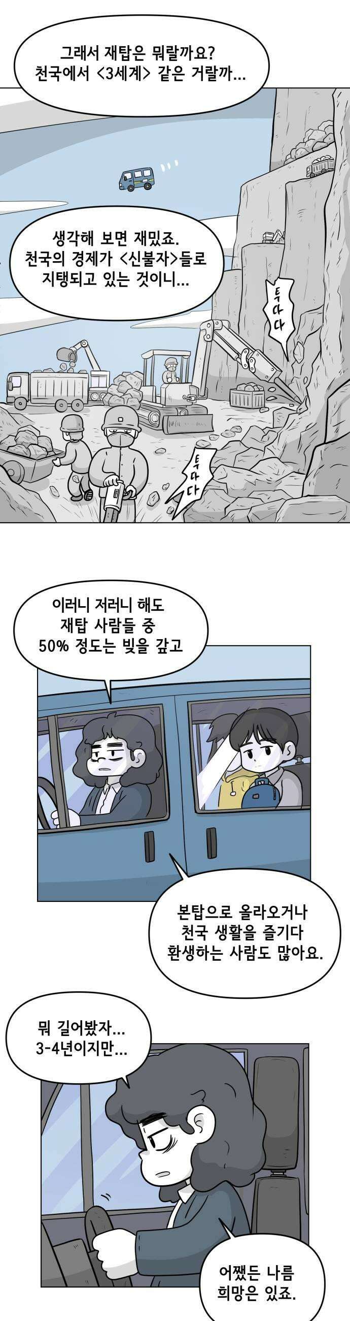 죽어 천국에 가다 89화  오온마 5