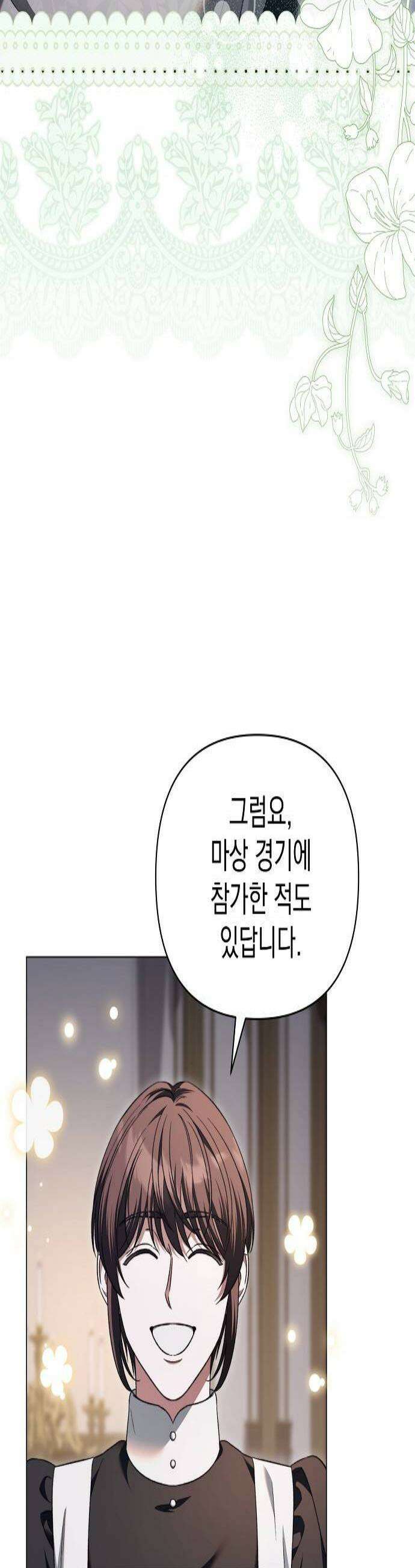 아름다운 줄리엣을 위하여 73화 휘두른 검에 2