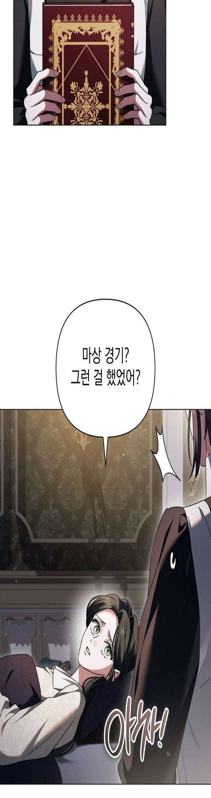 아름다운 줄리엣을 위하여 73화 휘두른 검에 3