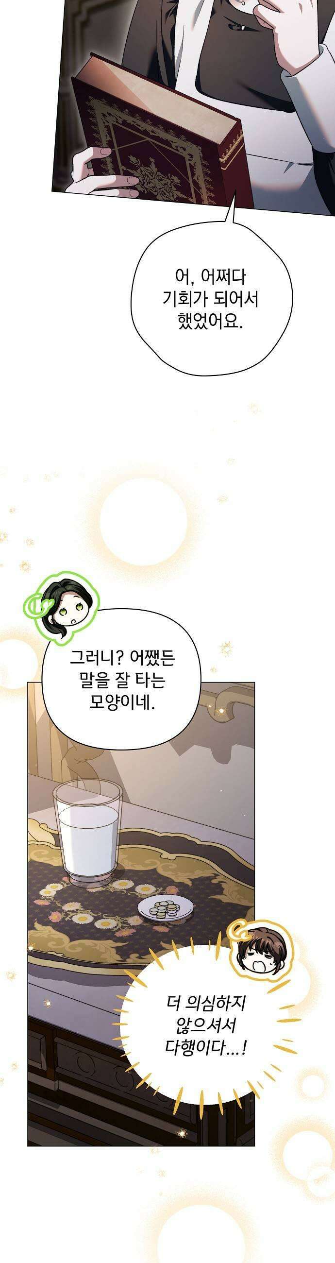 아름다운 줄리엣을 위하여 73화 휘두른 검에 5