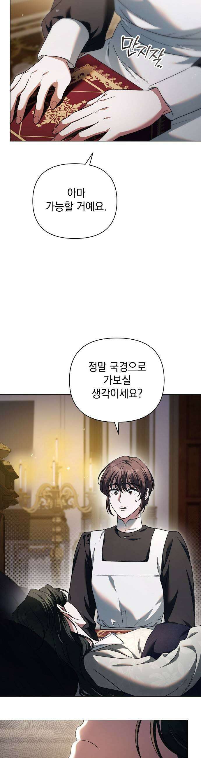 아름다운 줄리엣을 위하여 73화 휘두른 검에 7