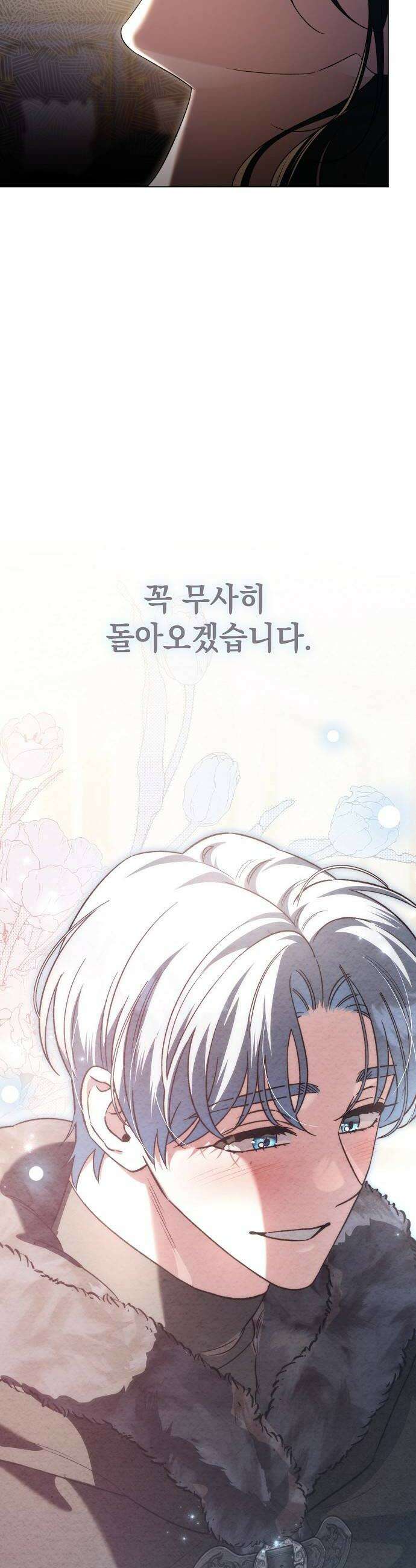 아름다운 줄리엣을 위하여 73화 휘두른 검에 8