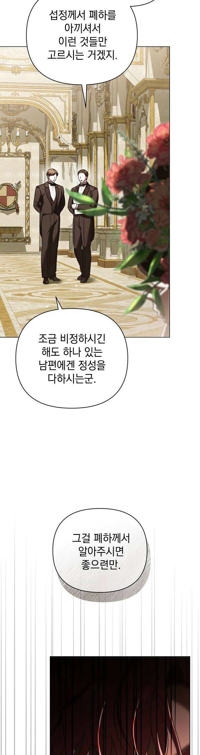 아름다운 줄리엣을 위하여 83화 어긋나는 것 8