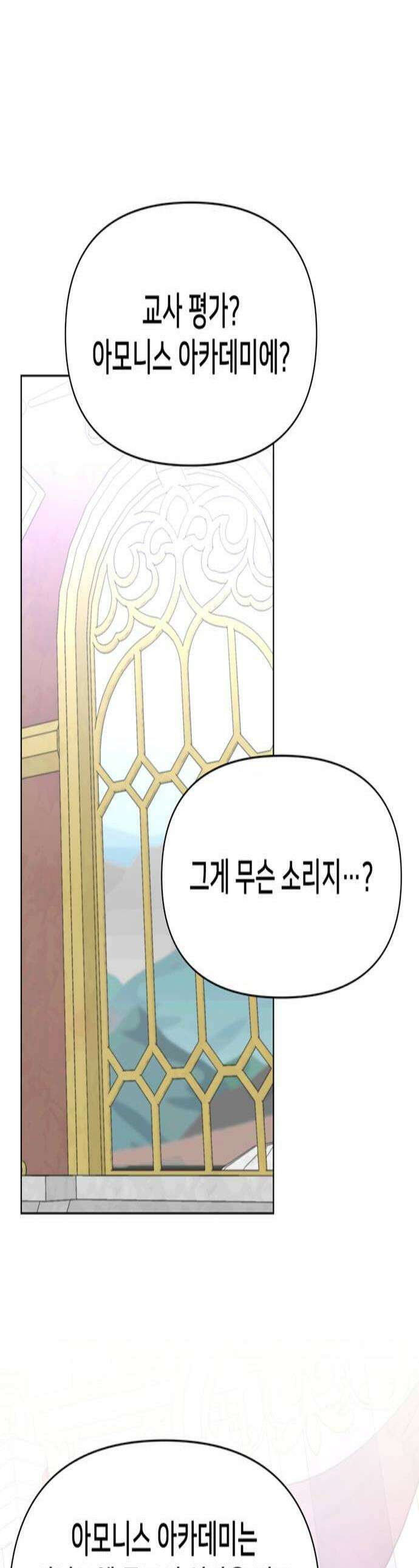 아카데미가 망했다 92화 1