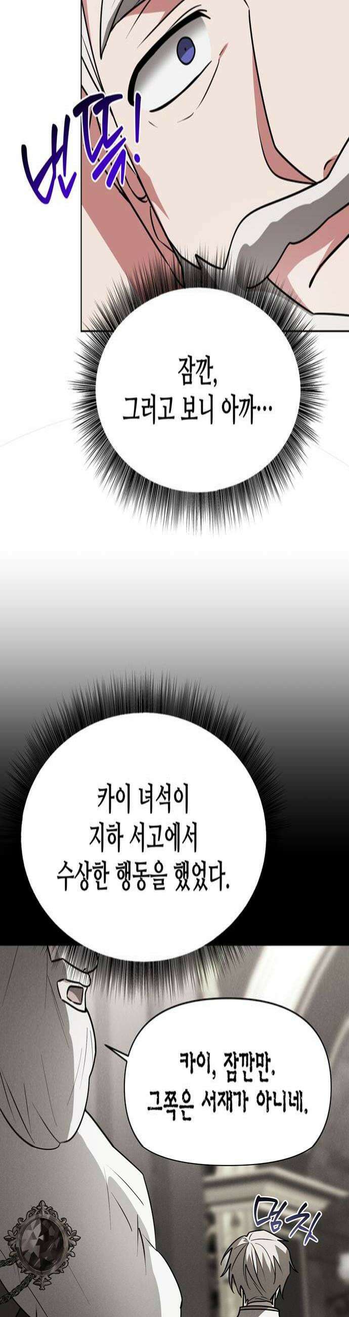 아카데미가 망했다 92화 4