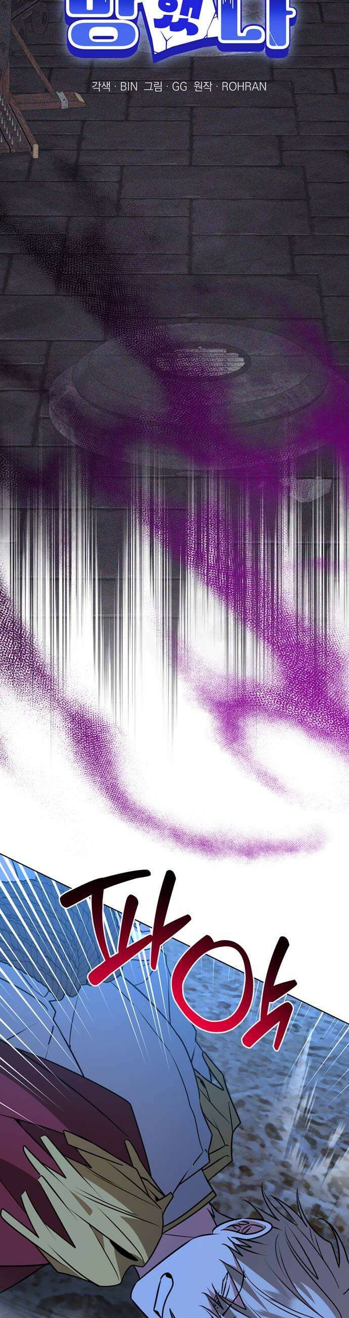 아카데미가 망했다 92화 7