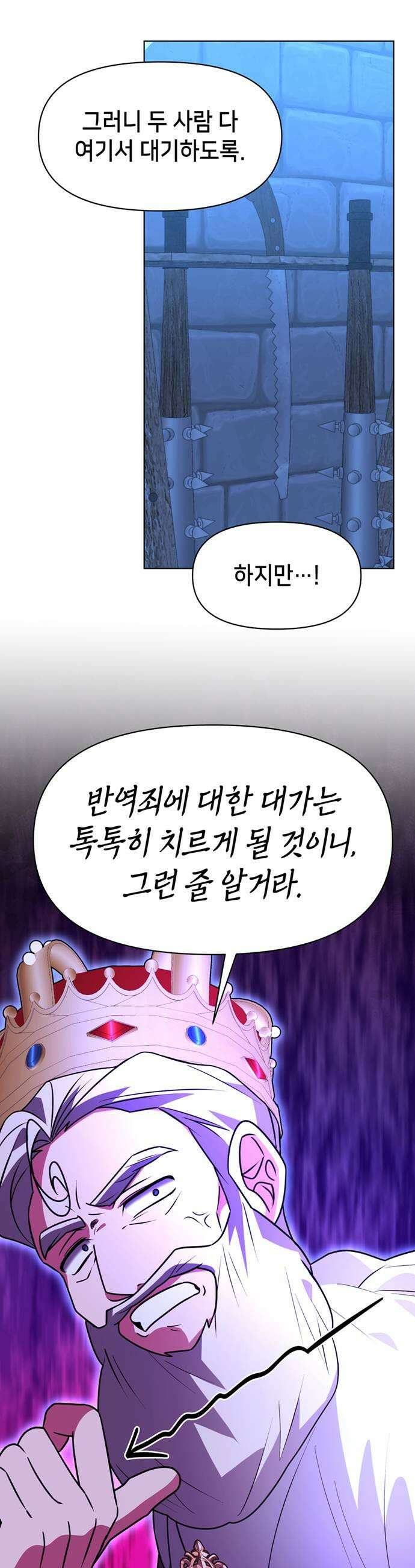 아카데미가 망했다 92화 9