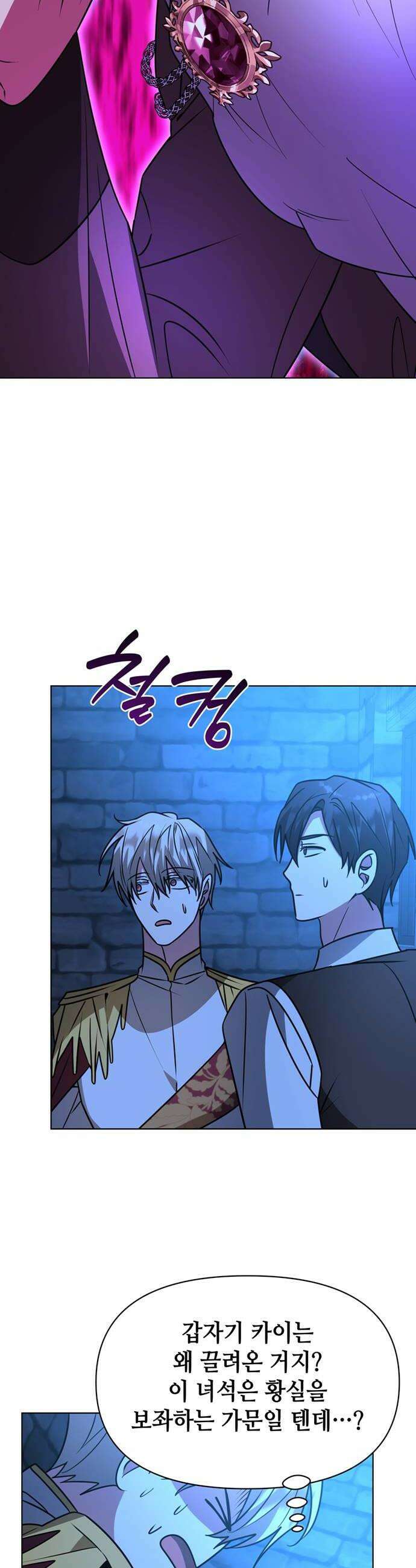 아카데미가 망했다 92화 10