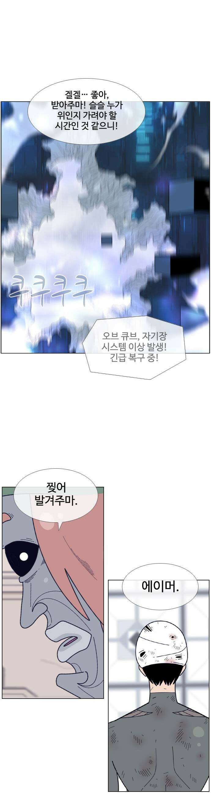 에이머 시즌4 178화 운에 맡기는 남자 1