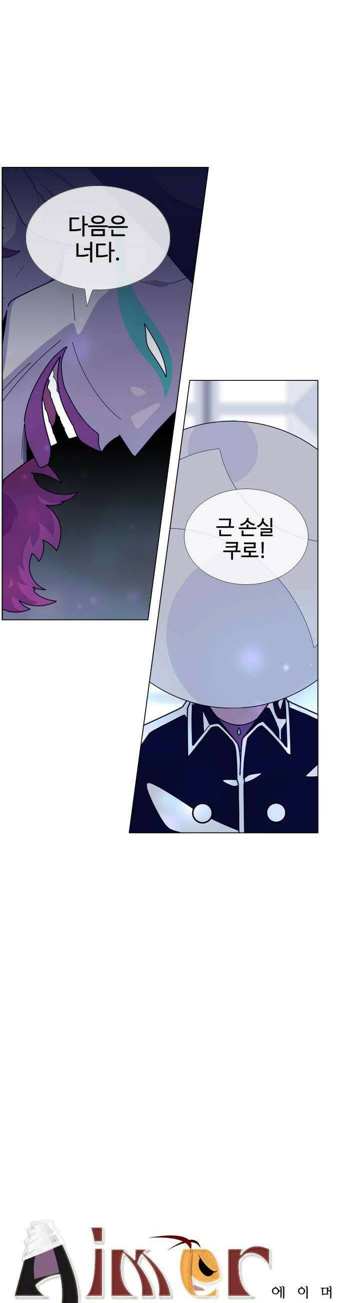 에이머 시즌4 178화 운에 맡기는 남자 2