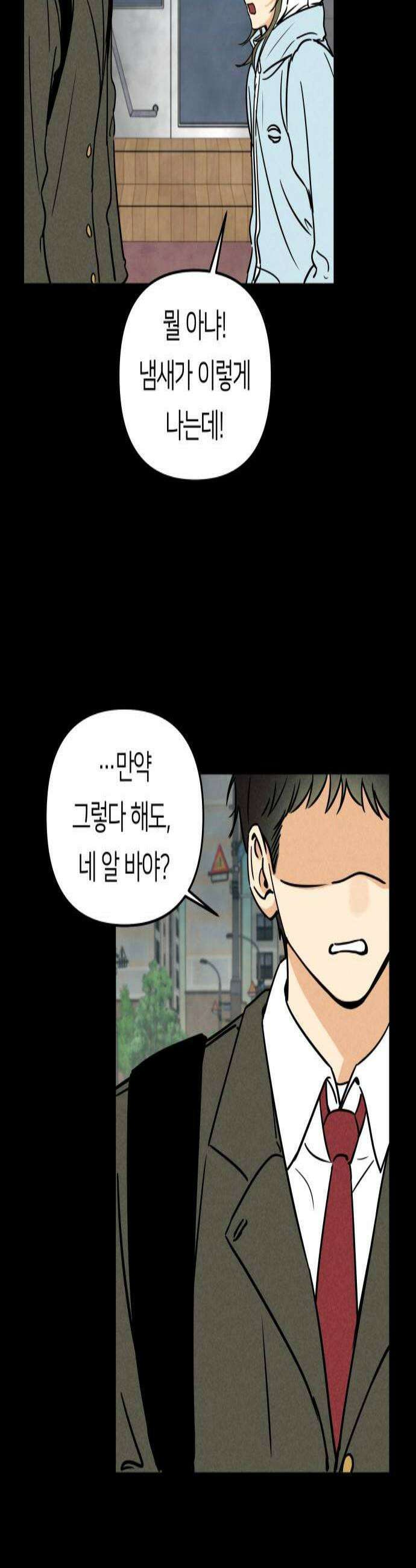 남자일짱 김지안 10화 3