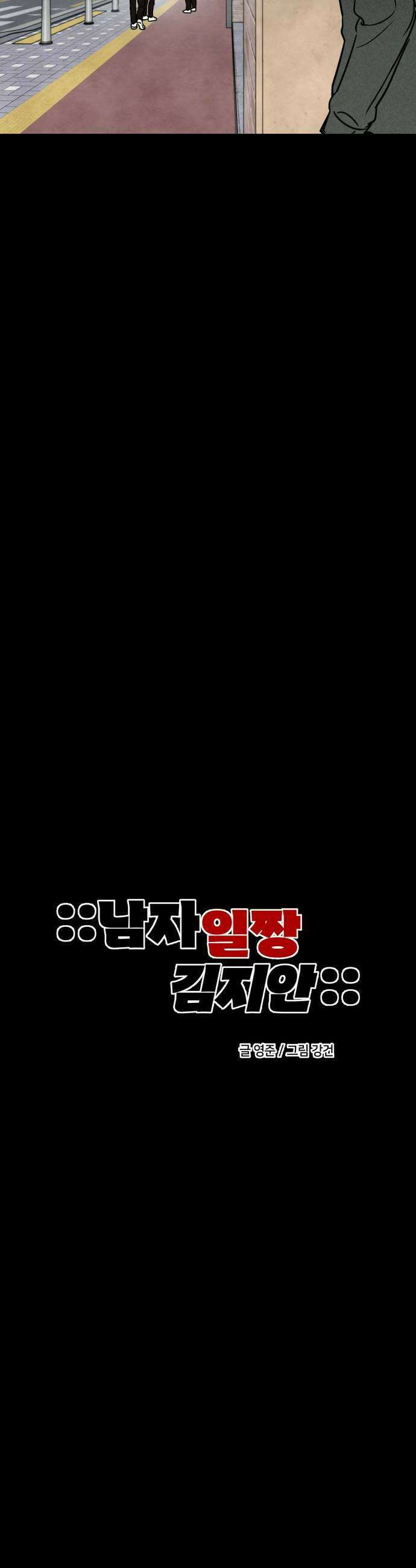 남자일짱 김지안 10화 7