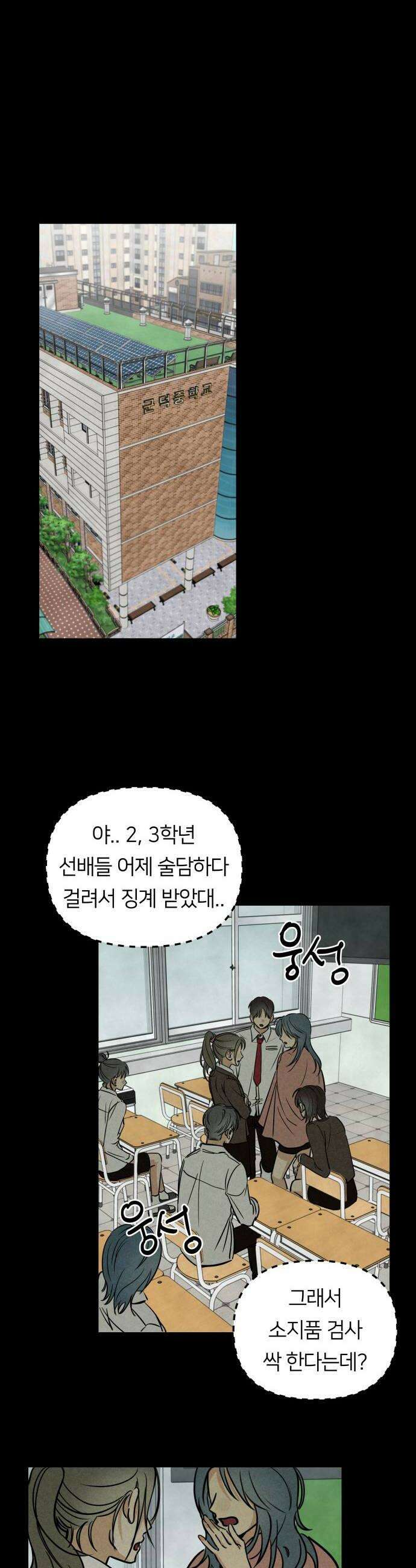 남자일짱 김지안 10화 8