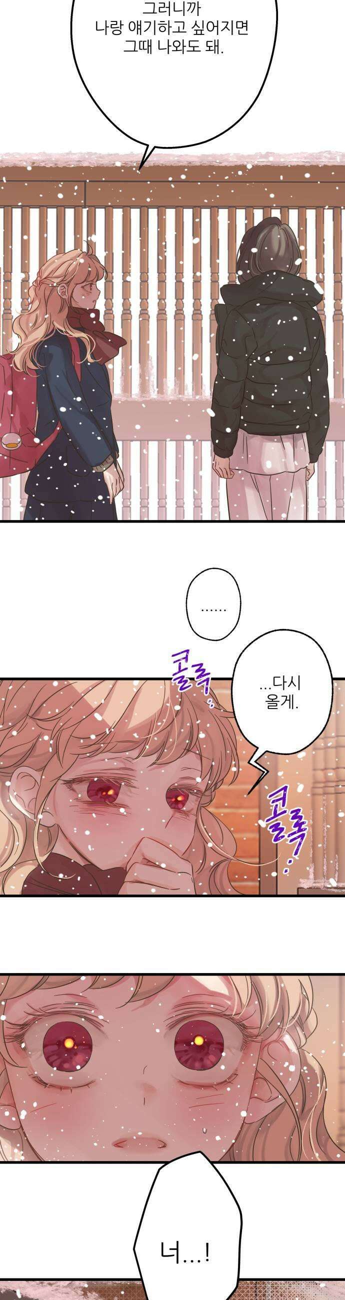 없는 사람 6화 9