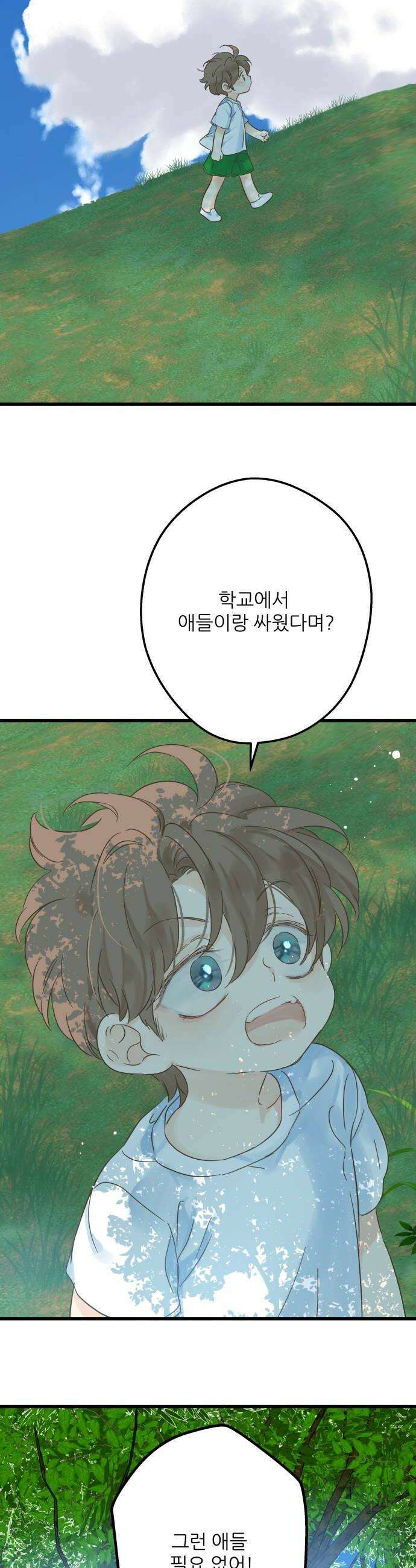 없는 사람 6화 14