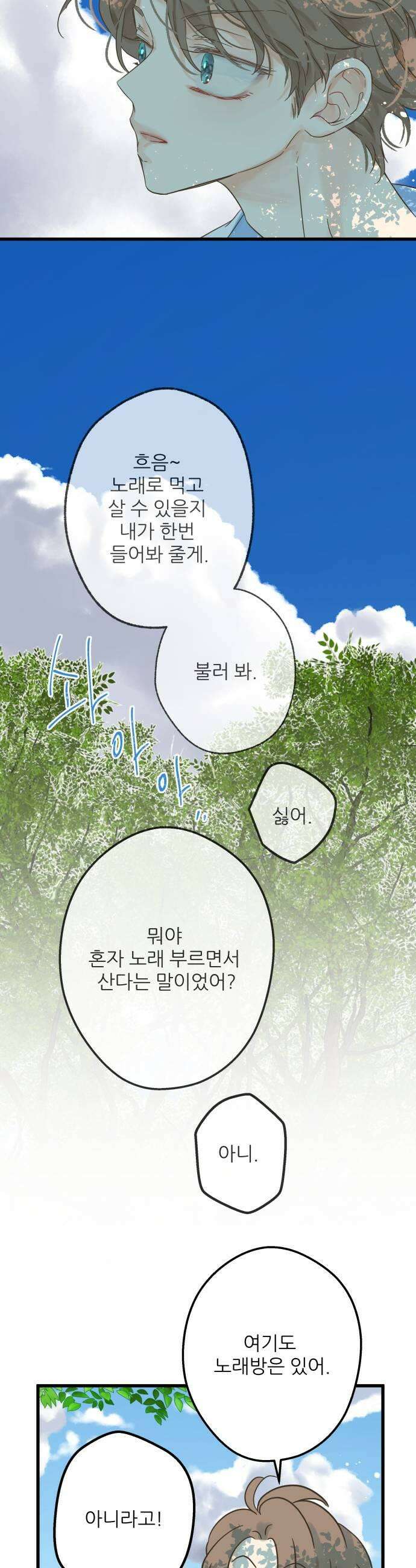 없는 사람 6화 19
