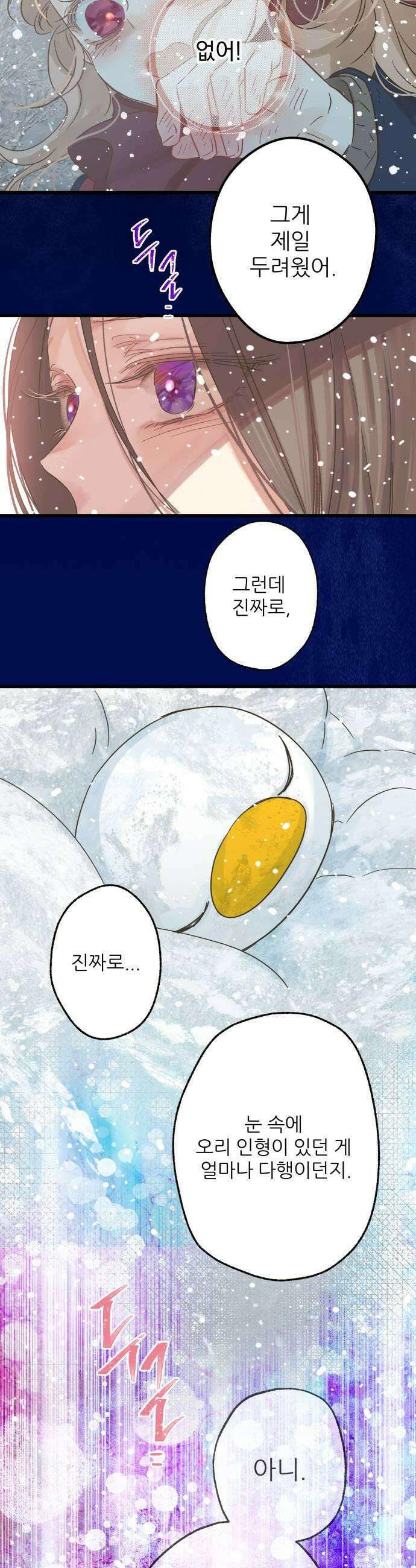 없는 사람 6화 39