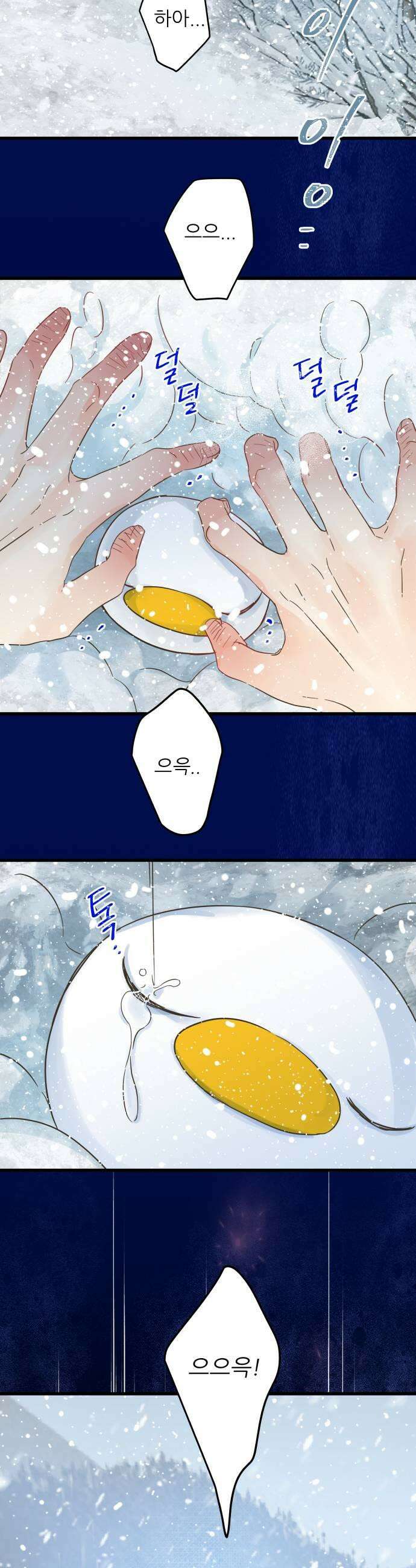 없는 사람 6화 45