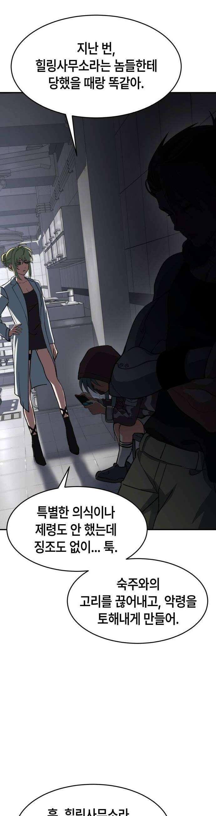 힐링사무소 6화  신이련 12