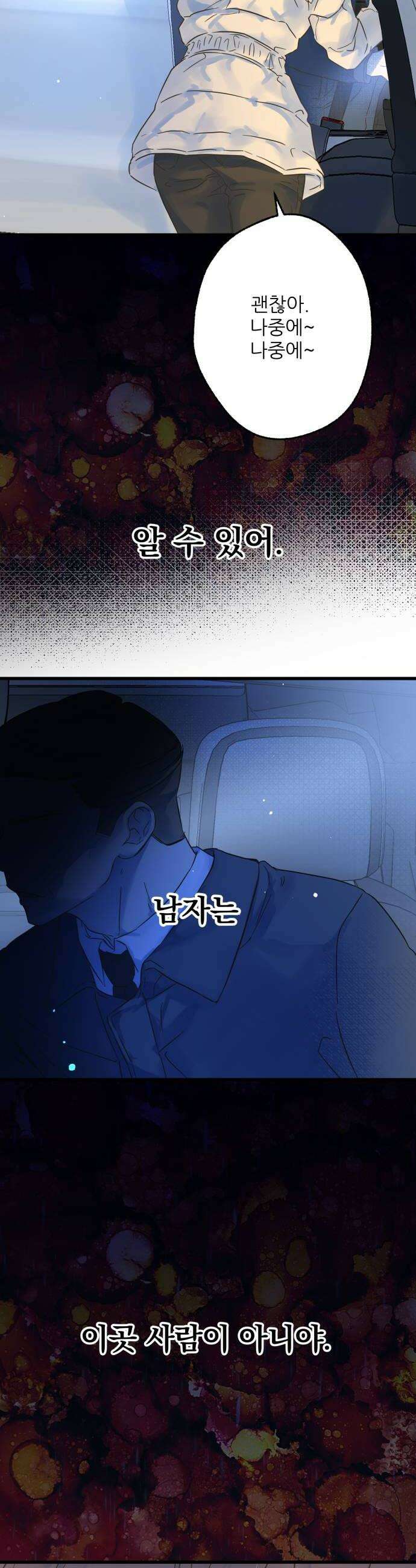 없는 사람 8화 6