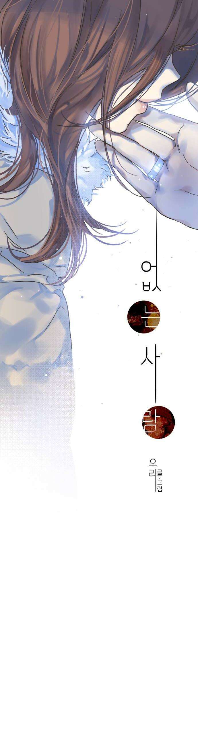 없는 사람 8화 8