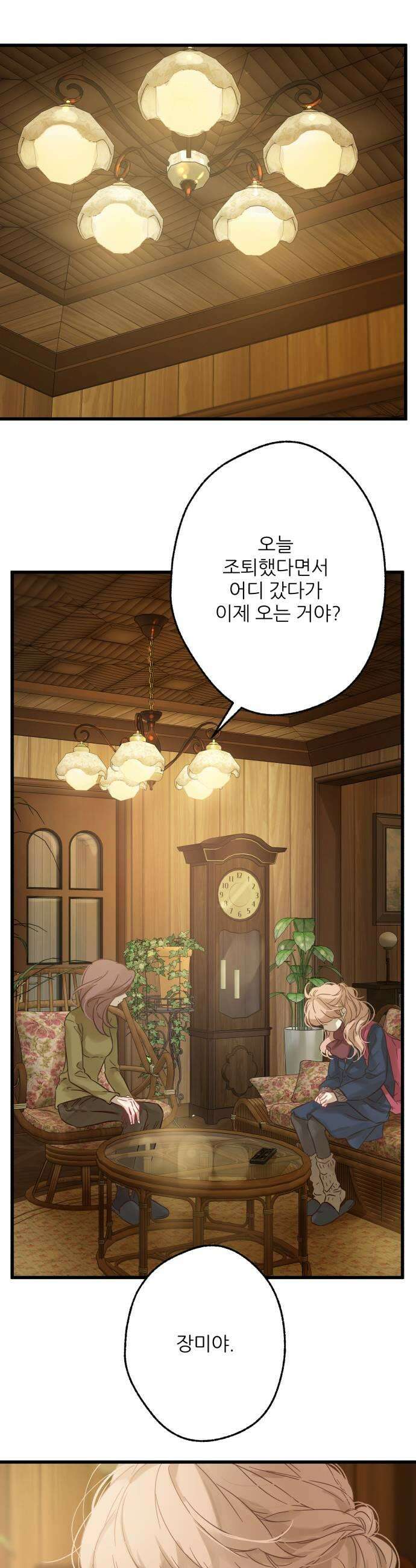 없는 사람 8화 9