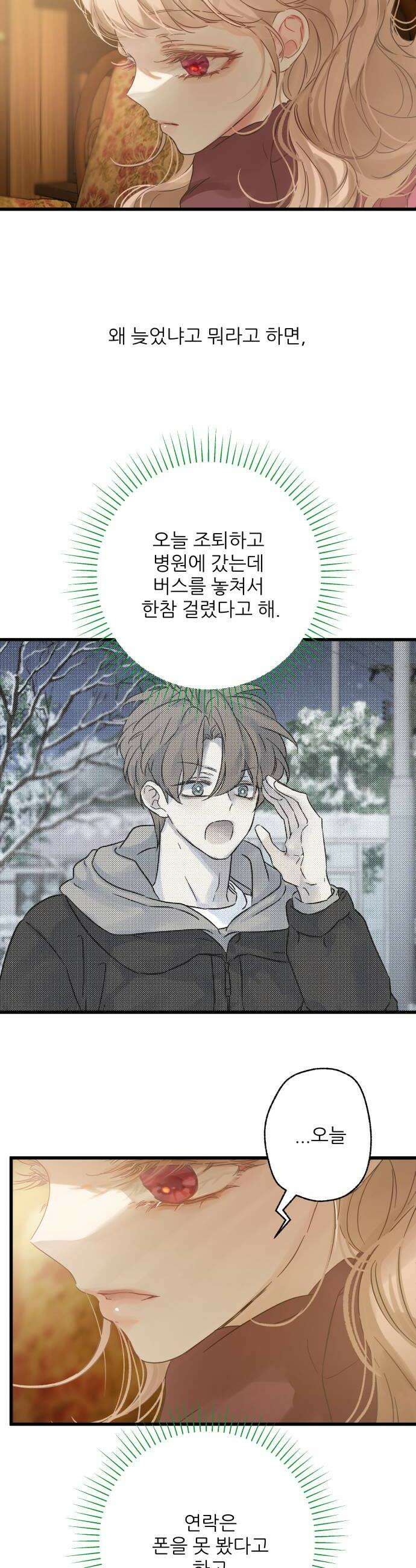 없는 사람 8화 10
