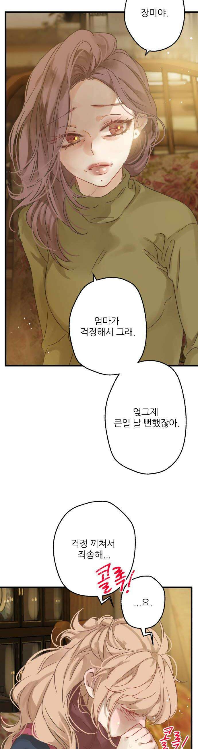 없는 사람 8화 12