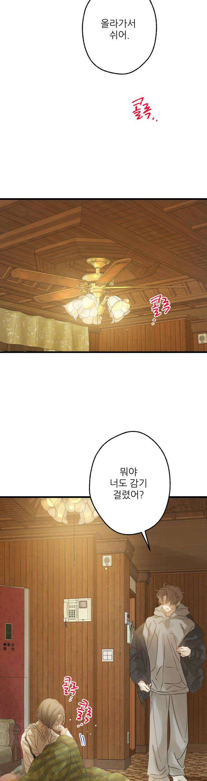 없는 사람 8화 14