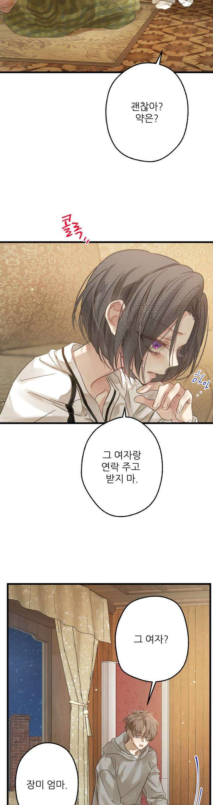 없는 사람 8화 15