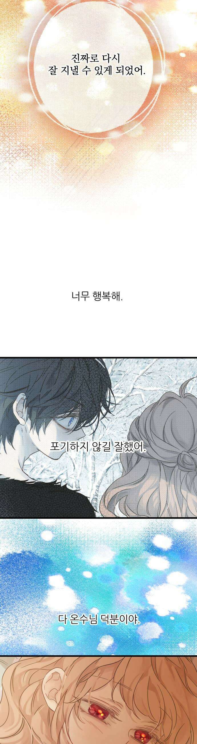 없는 사람 8화 25