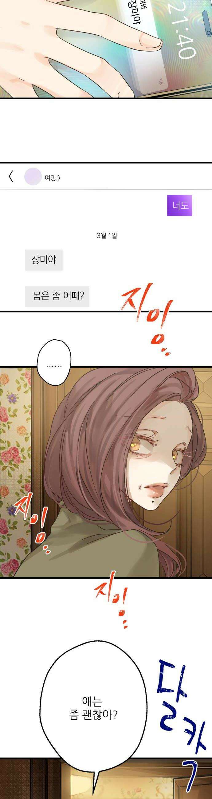 없는 사람 8화 44