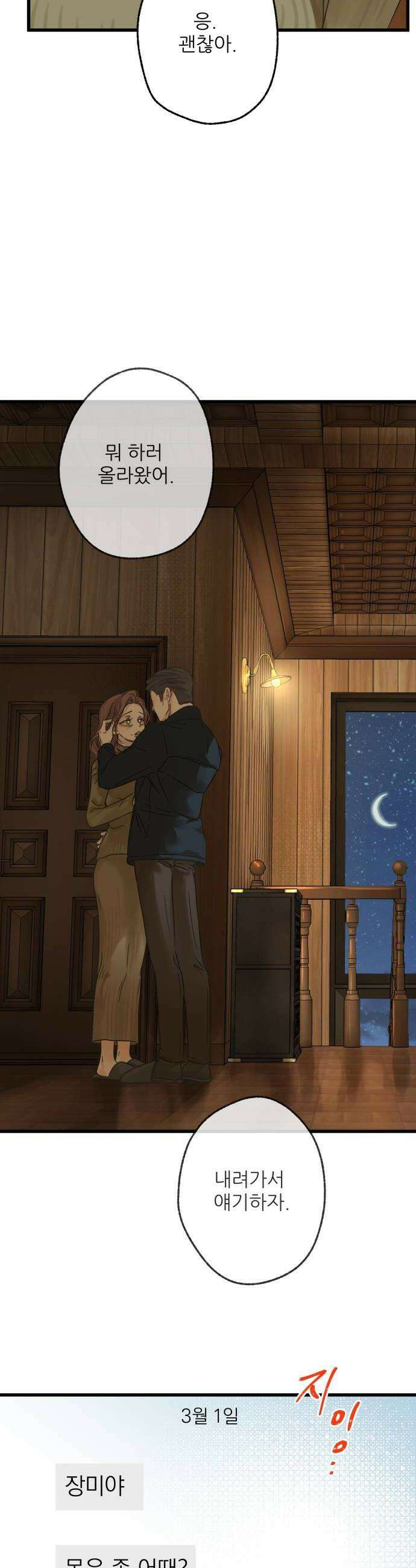 없는 사람 8화 46