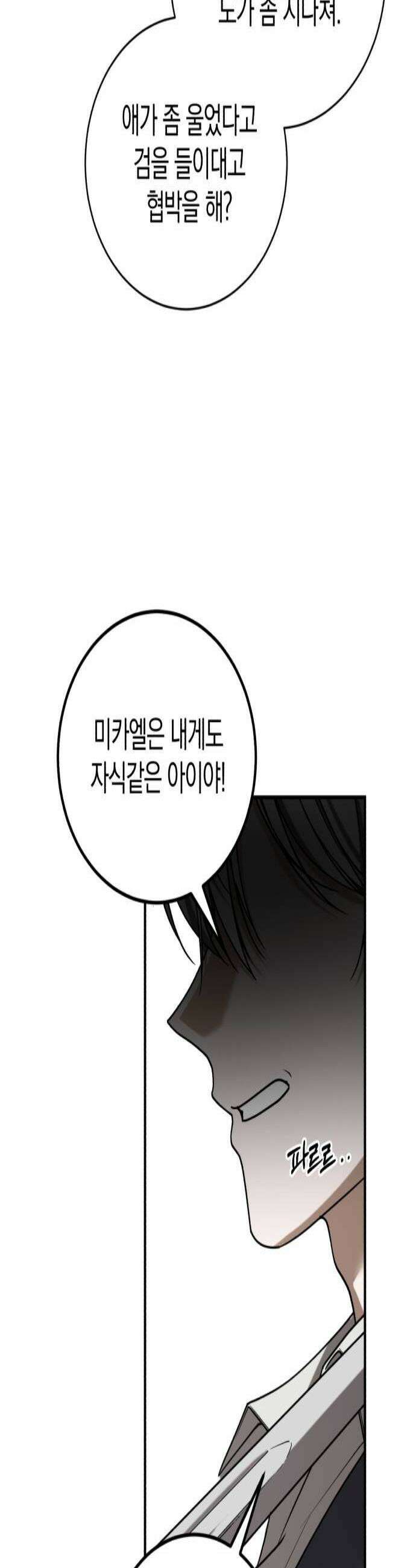 뜻밖의 청혼 68화 2