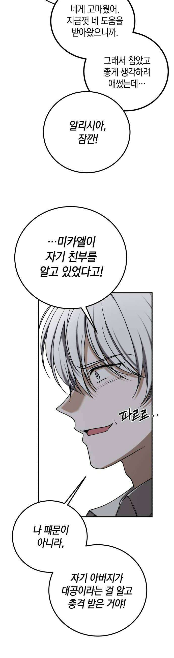 뜻밖의 청혼 68화 6