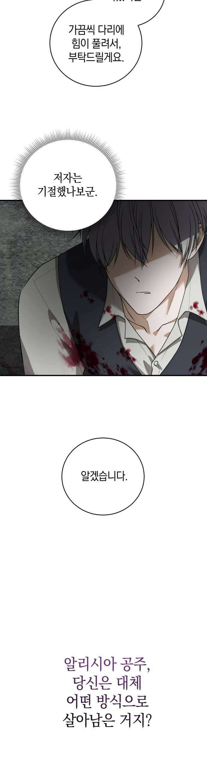 뜻밖의 청혼 68화 11