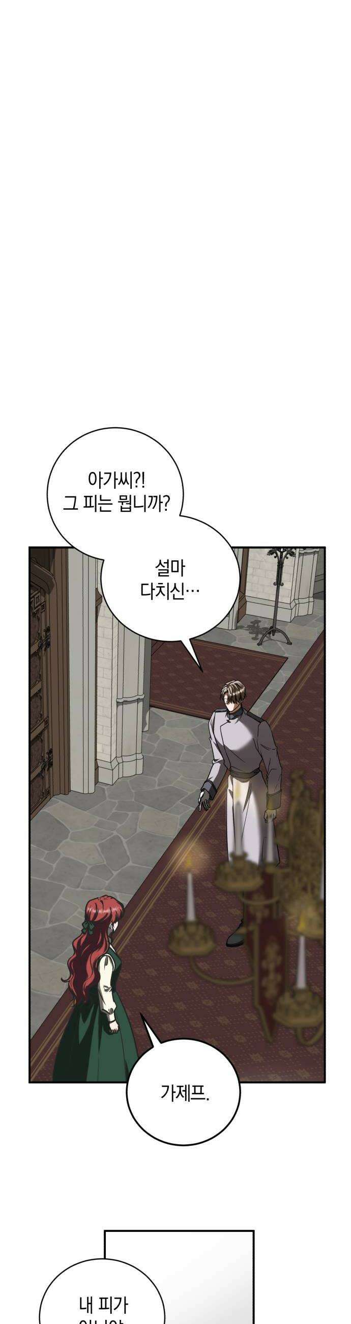 뜻밖의 청혼 68화 12