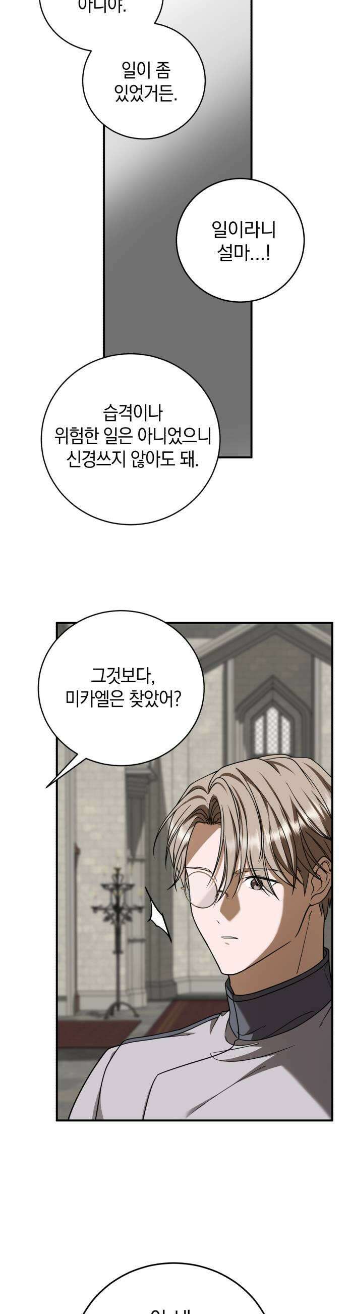 뜻밖의 청혼 68화 13