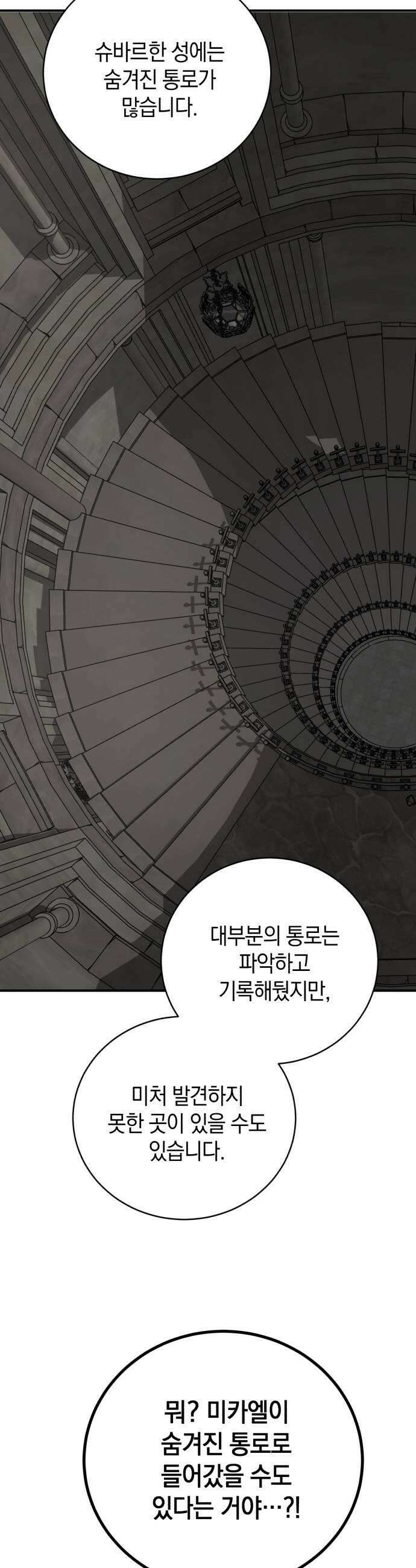 뜻밖의 청혼 68화 15