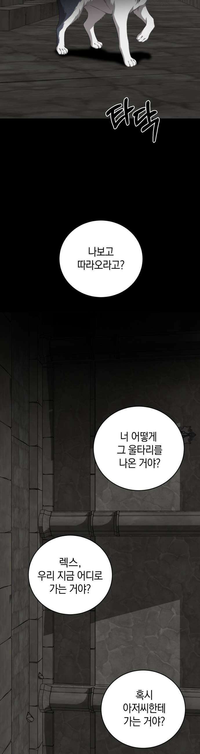 뜻밖의 청혼 68화 17