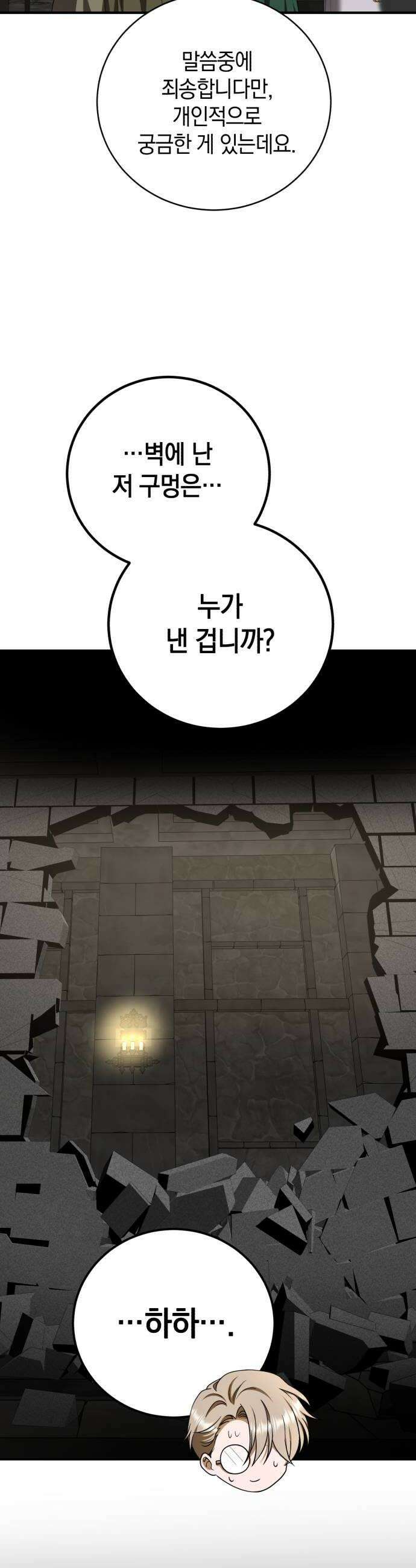 뜻밖의 청혼 68화 22