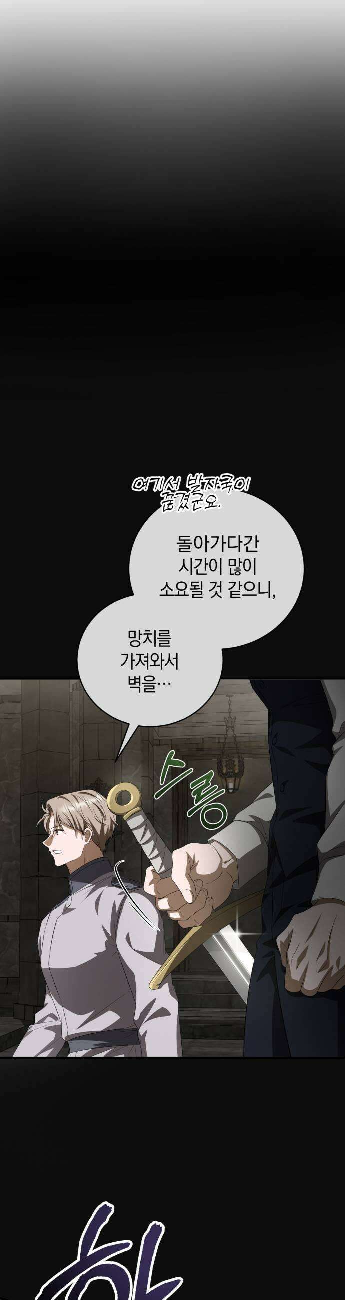 뜻밖의 청혼 68화 23