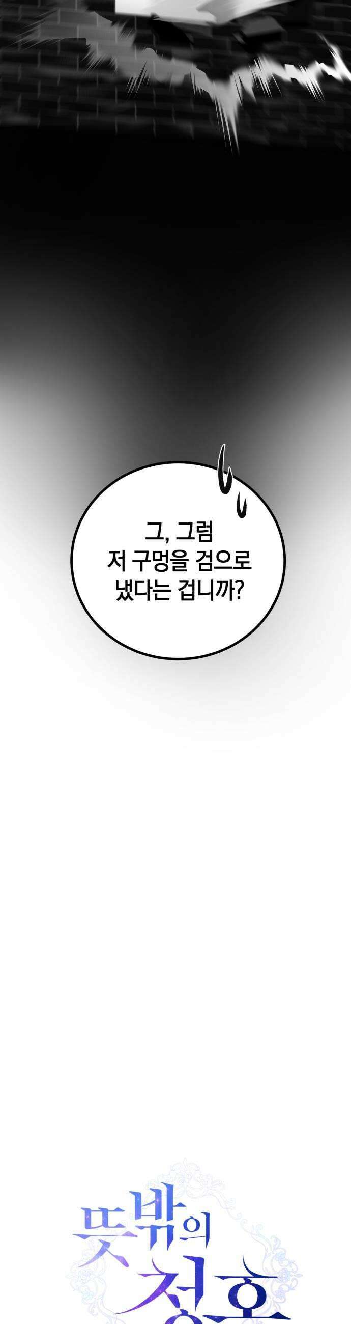 뜻밖의 청혼 68화 25