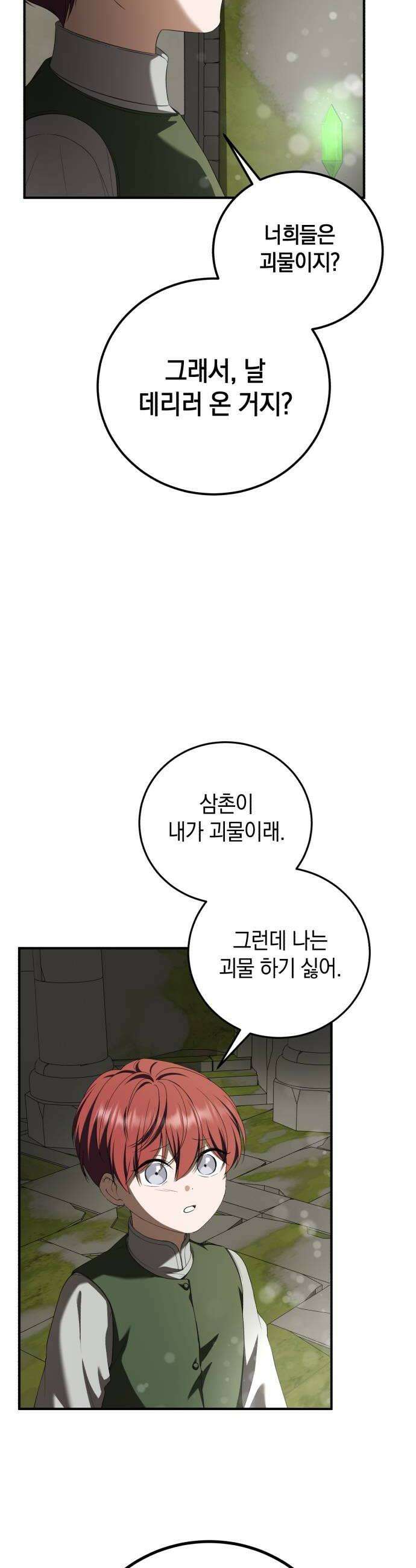 뜻밖의 청혼 68화 30