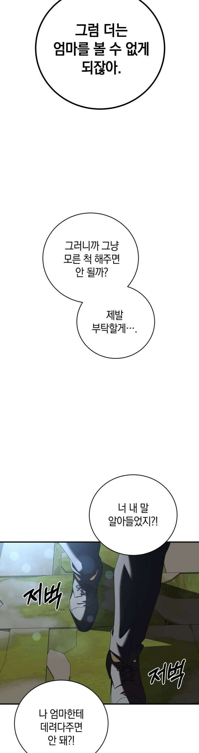 뜻밖의 청혼 68화 31